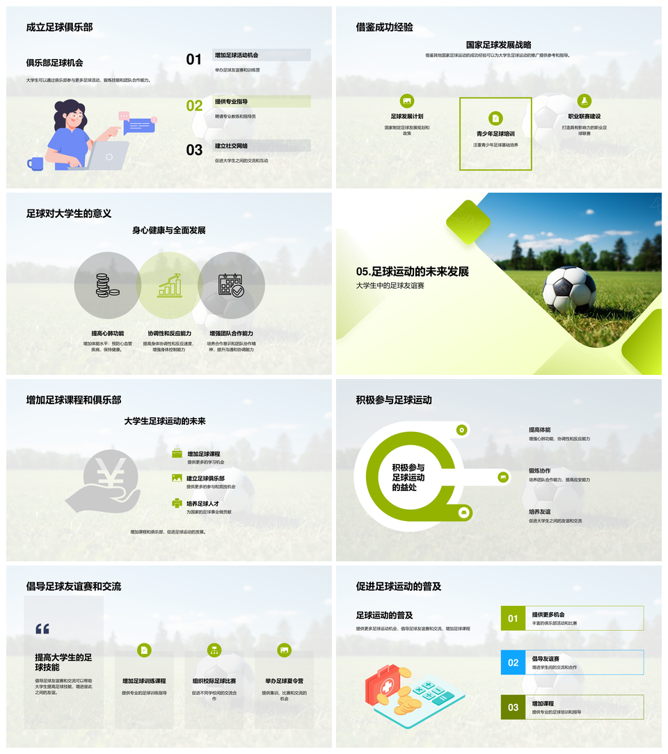大学生足球锻炼心肺协调反应团队能力PPT模板