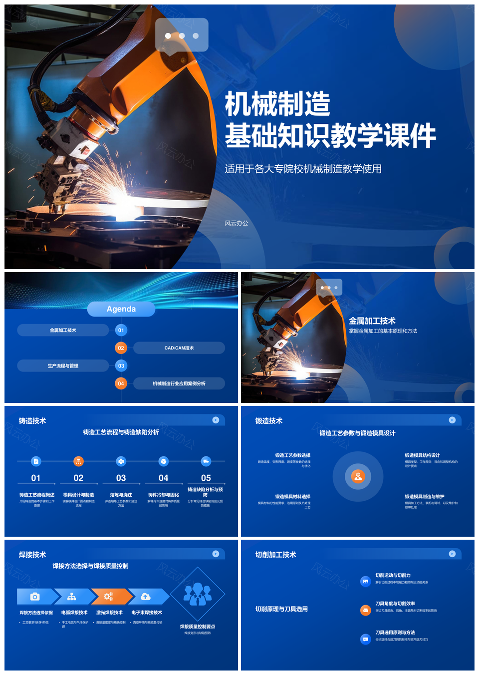 机械制造金属加工CADCAM技术教学课件