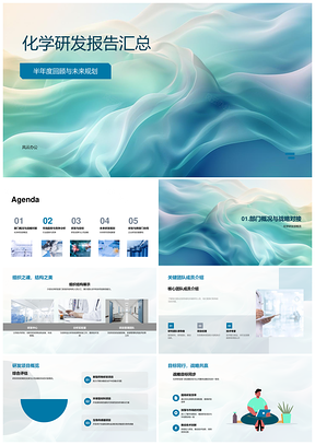 化学研发战略规划与市场竞析成果资源配置PPT模板