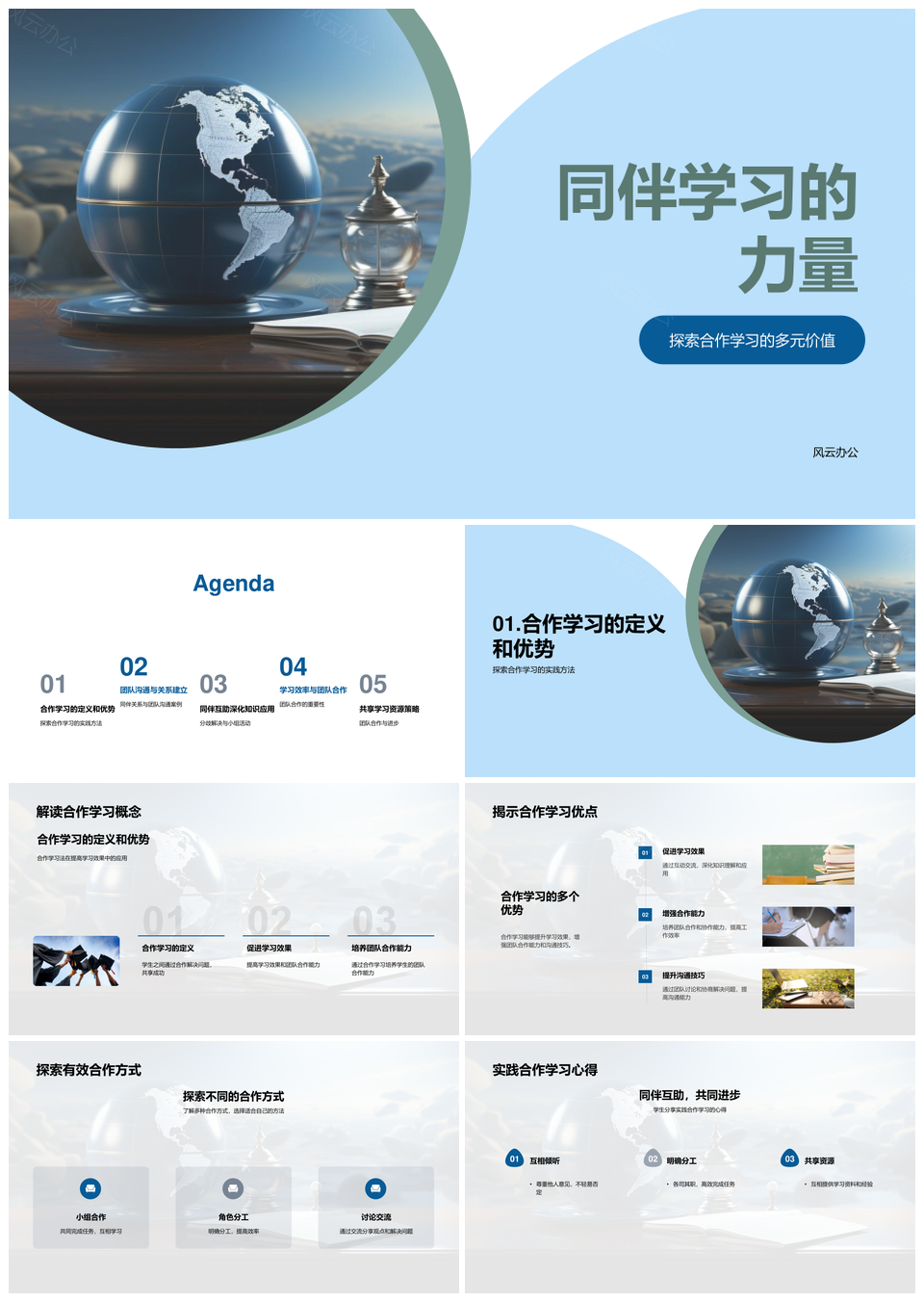 同伴合作开放沟通提升学习效率PPT模板