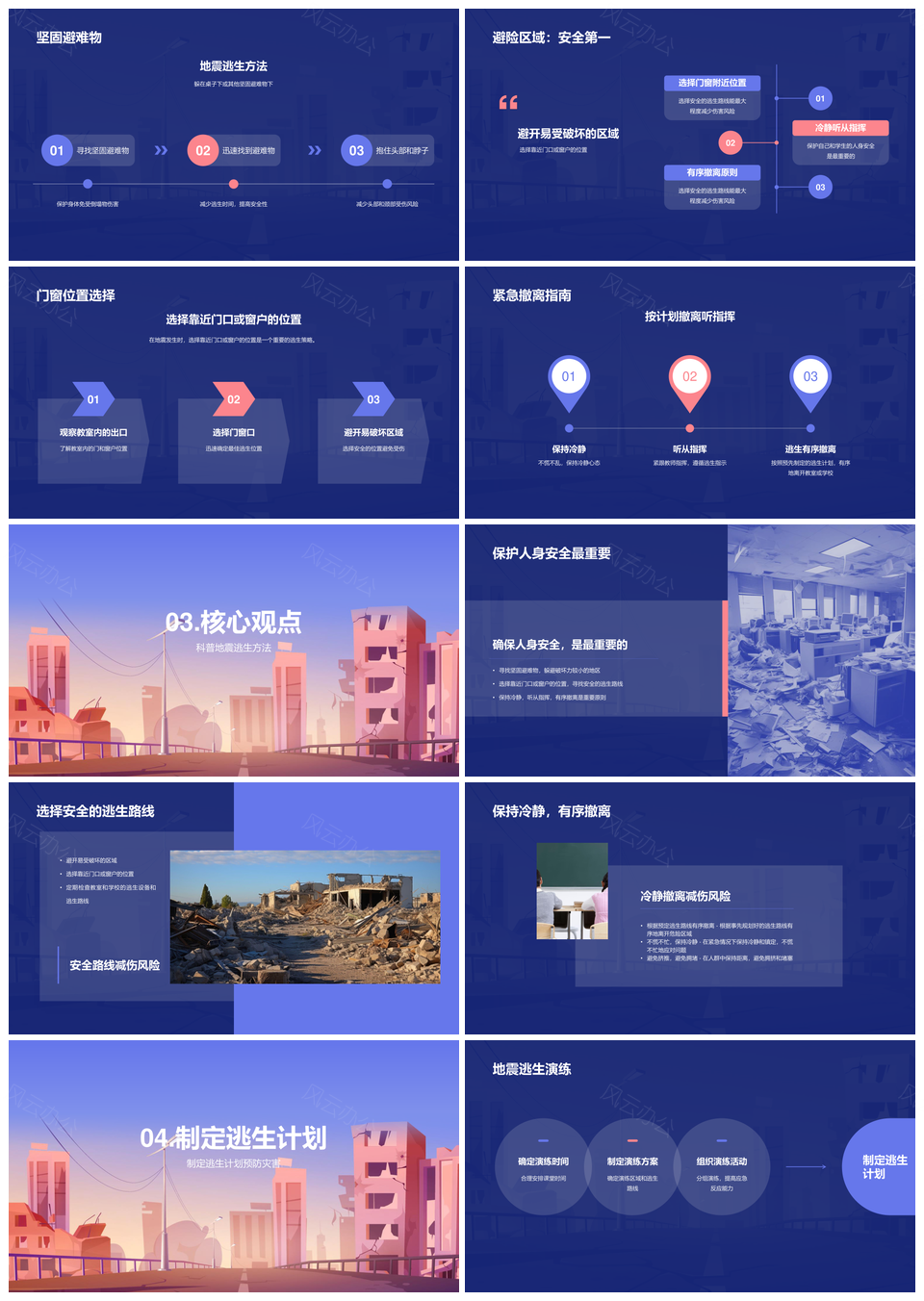 紫色插画地震逃生培训课件PPT模板