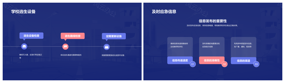 紫色插画地震逃生培训课件PPT模板