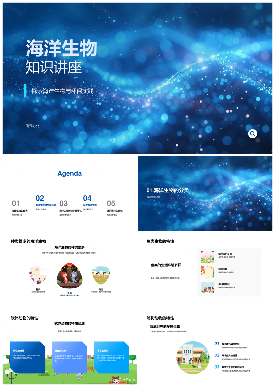 海洋生物环保实践与生态平衡保护探讨PPT模板