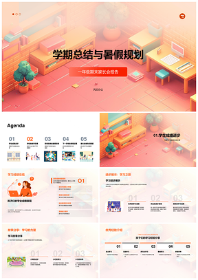 学期总结学习进步暑假规划教学成果书单PPT模板