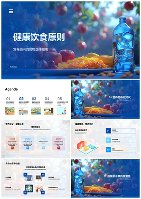 2025健康饮食营养顾问食物选择蔬果免疫力控糖指南PPT模板