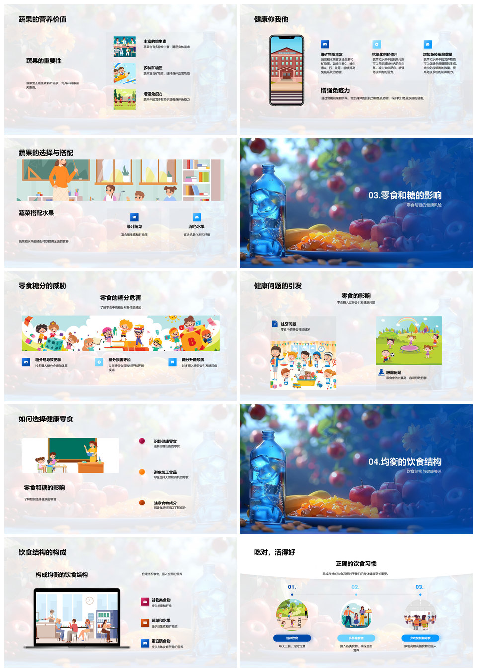 2025健康饮食营养顾问食物选择蔬果免疫力控糖指南PPT模板
