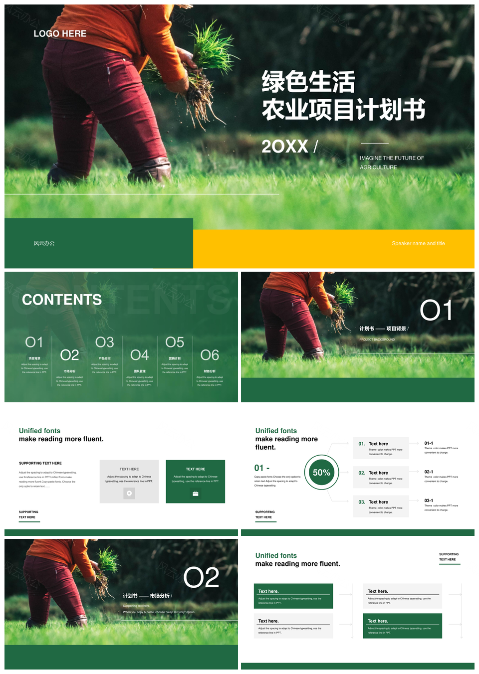 绿色农业耕种劳动项目计划书PPT模板