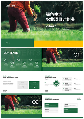 绿色农业耕种劳动项目计划书PPT模板