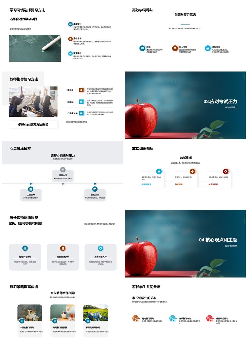 小学期末复习计划重点方法指导减压PPT模板