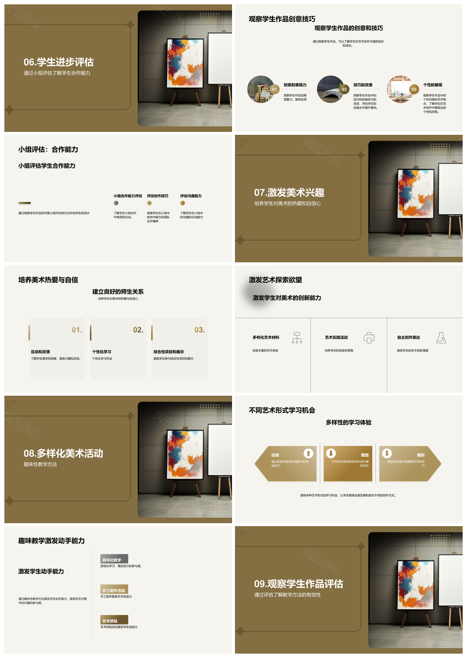 激发四年级学生美术学习兴趣创造力PPT模板