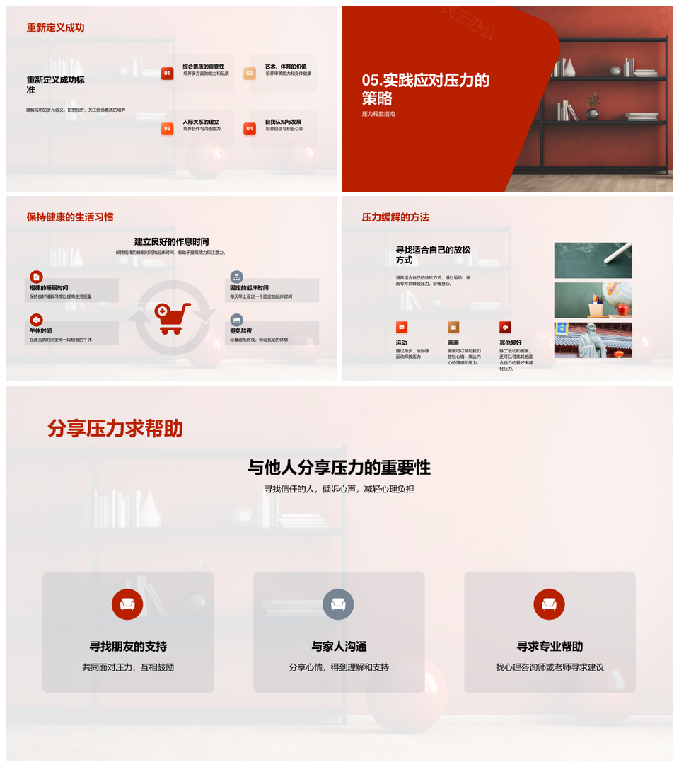 2025教师解析考试压力来源影响助调整心态PPT模板