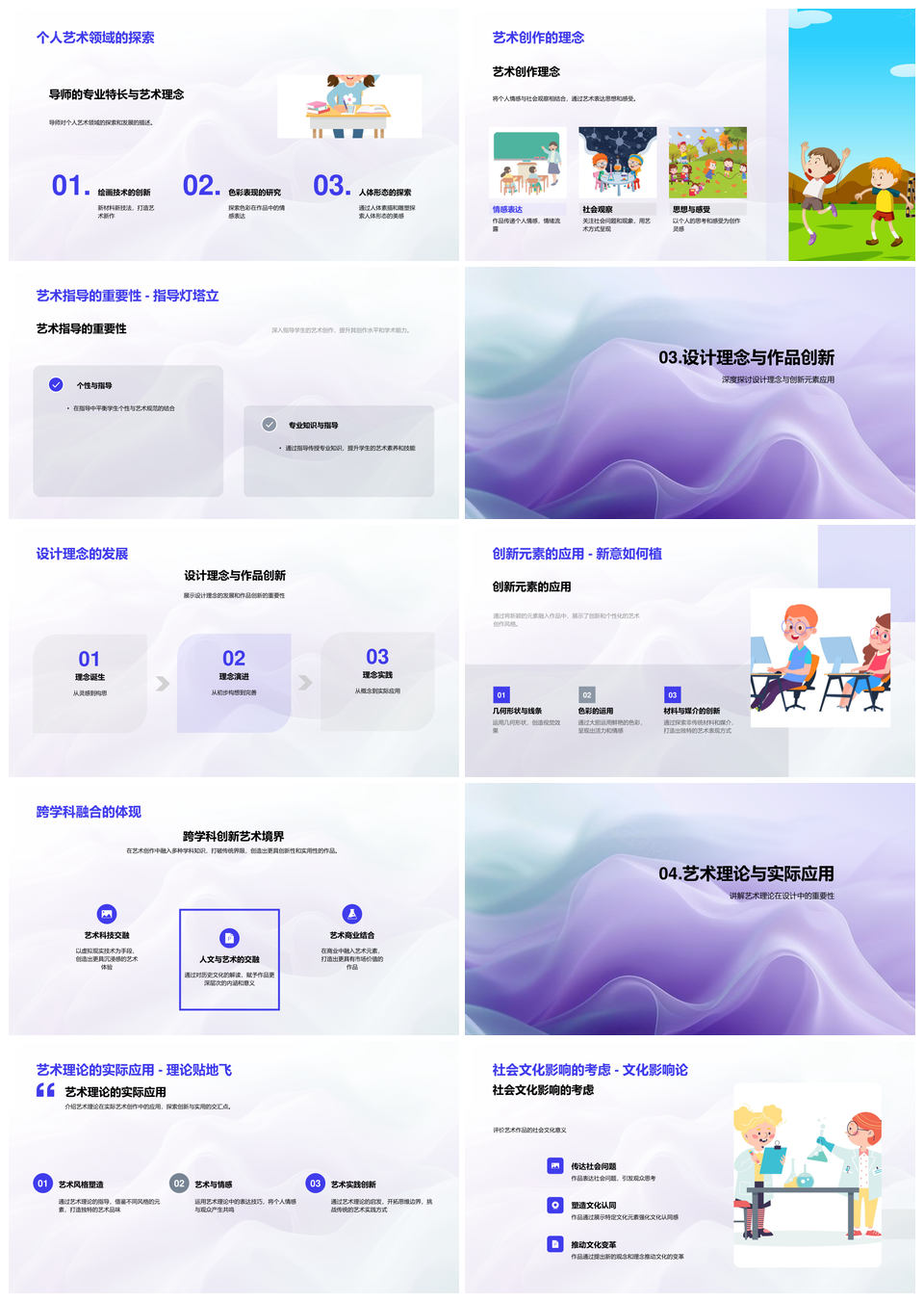 艺术学毕业答辩学术创新设计创作研究指导PPT模板