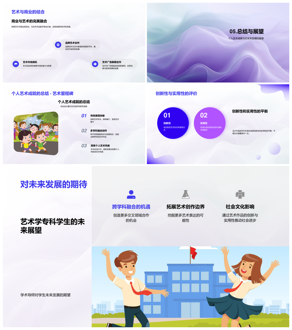 艺术学毕业答辩学术创新设计创作研究指导PPT模板