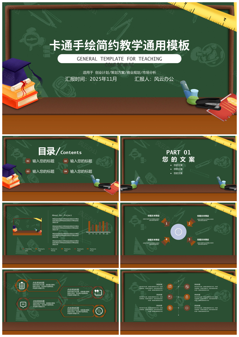 2025黑板教学课件教材老师学生课程教育PPT模板