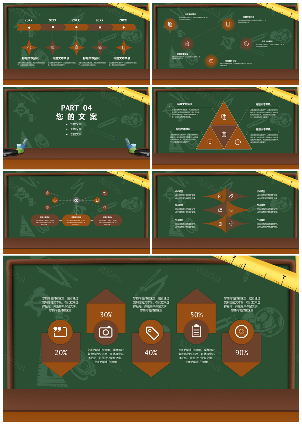 2025黑板教学课件教材老师学生课程教育PPT模板