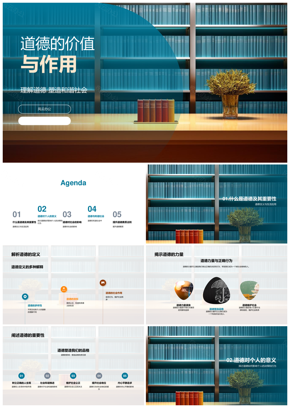 道德力量助推和谐社会进步与品格决策PPT模板