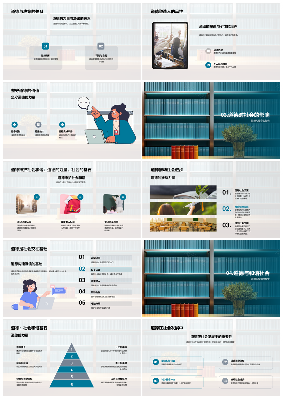 道德力量助推和谐社会进步与品格决策PPT模板