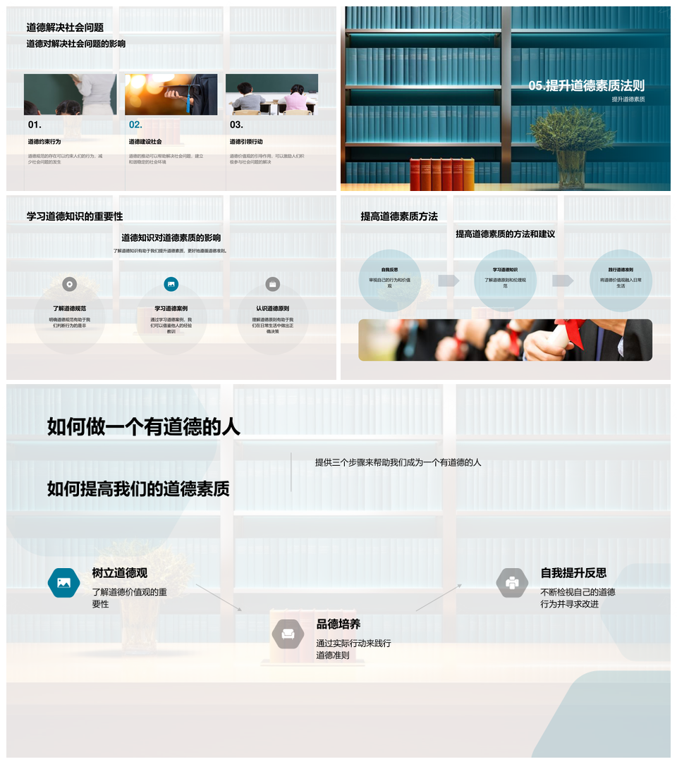 道德力量助推和谐社会进步与品格决策PPT模板