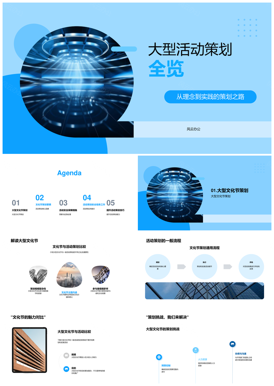 大型文化节活动策划全流程主题地点内容宣传预案聚光舞台PPT模板