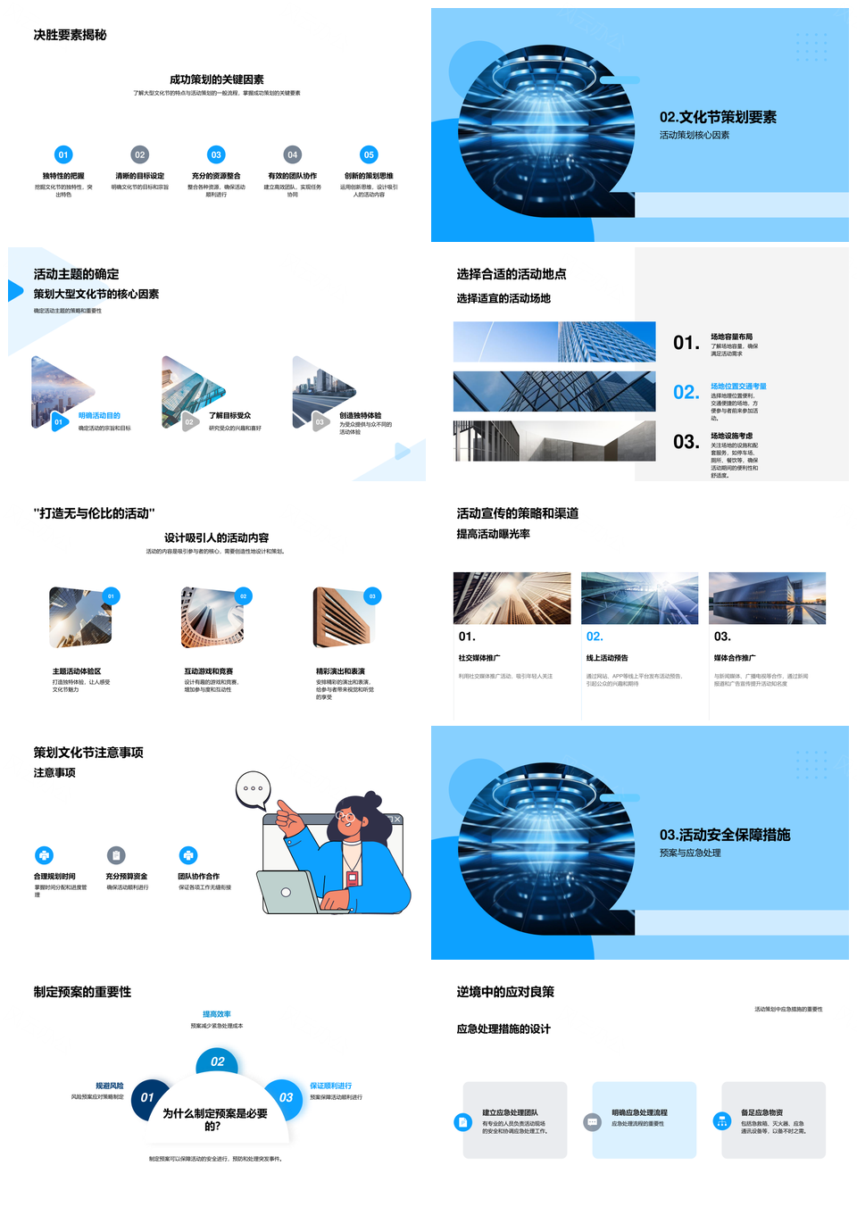 大型文化节活动策划全流程主题地点内容宣传预案聚光舞台PPT模板