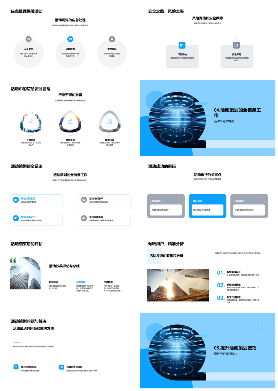 大型文化节活动策划全流程主题地点内容宣传预案聚光舞台PPT模板