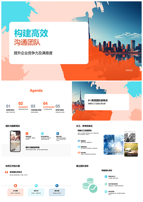 高效沟通团队商务培训提升服务企业竞争力PPT模板