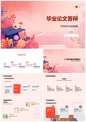 毕业论文答辩学术研究PPT模板