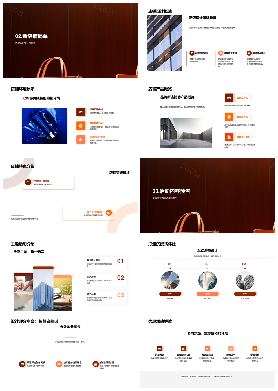 新店开业盛典诠释品牌理念设计互动礼惠体验PPT模板