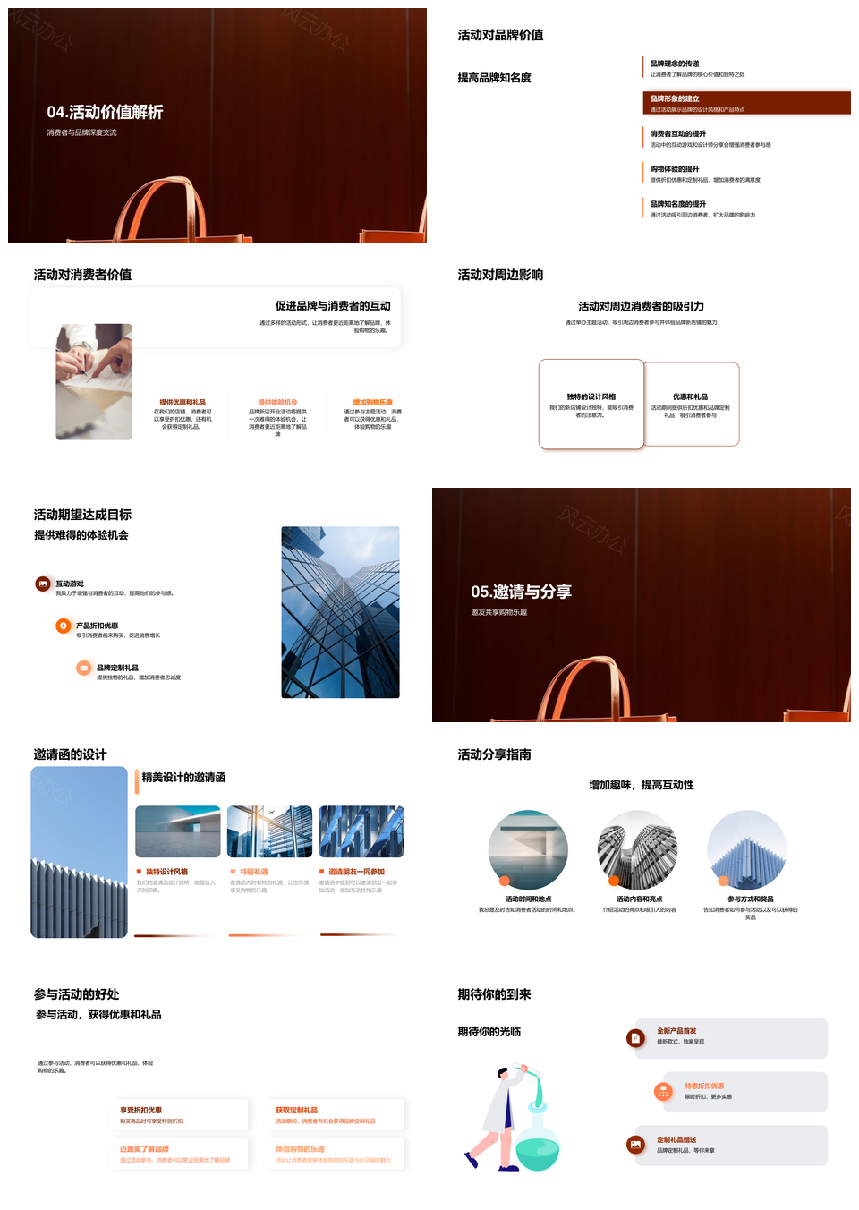 新店开业盛典诠释品牌理念设计互动礼惠体验PPT模板