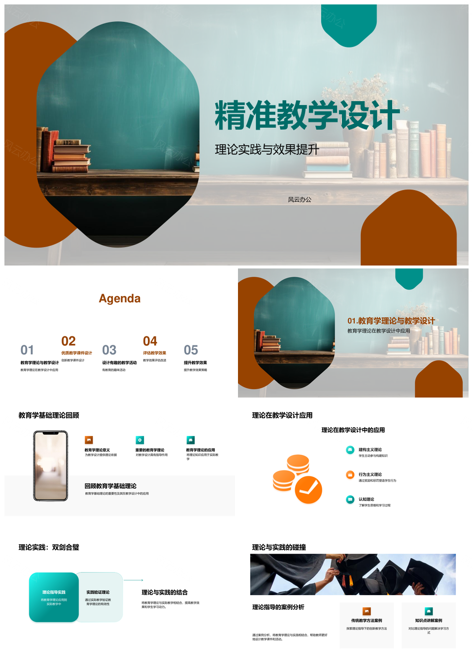 精准教学设计理论与实践创新评估PPT模板