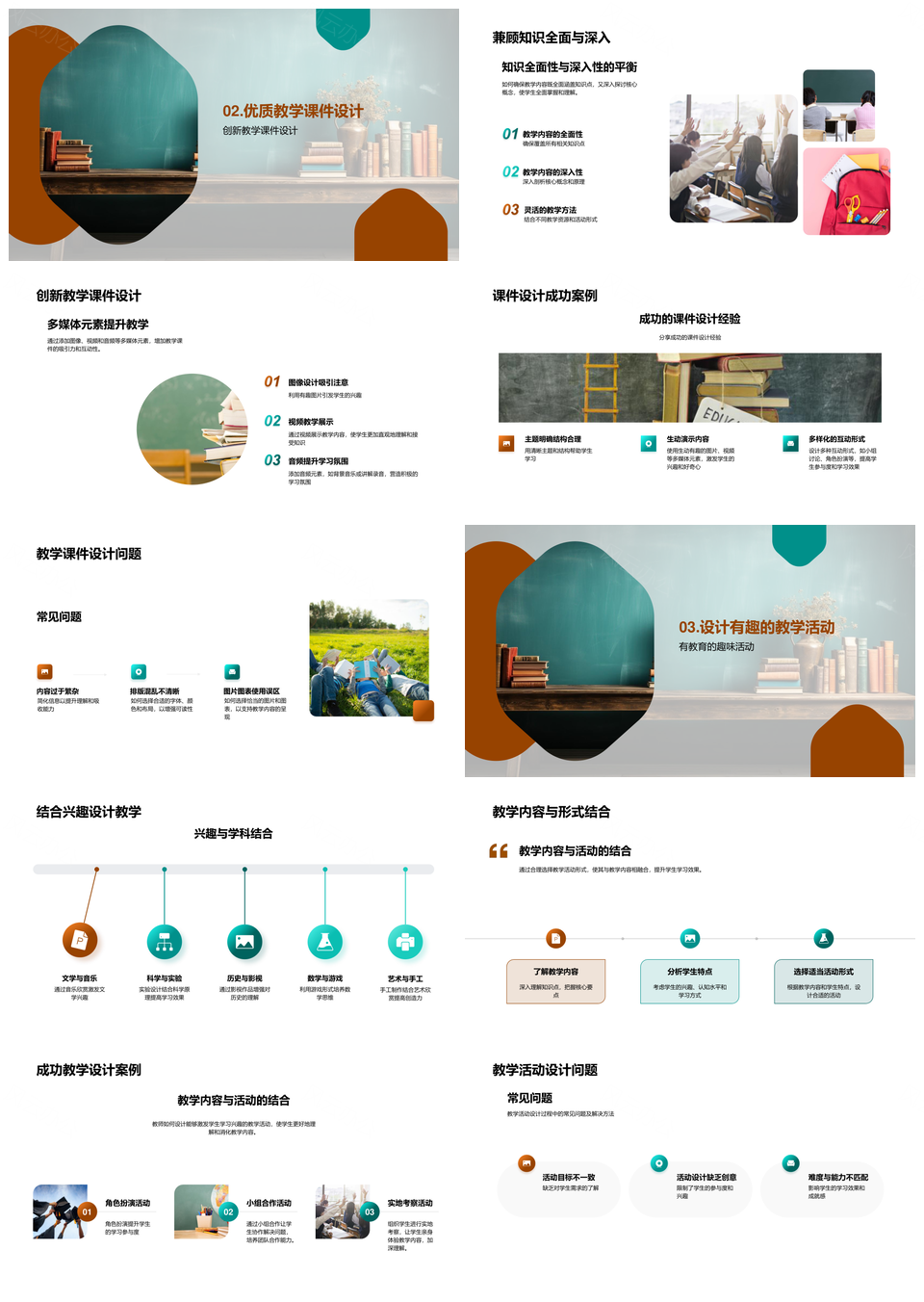 精准教学设计理论与实践创新评估PPT模板