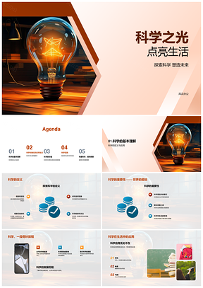 科技应用探索提升生活品质PPT模板