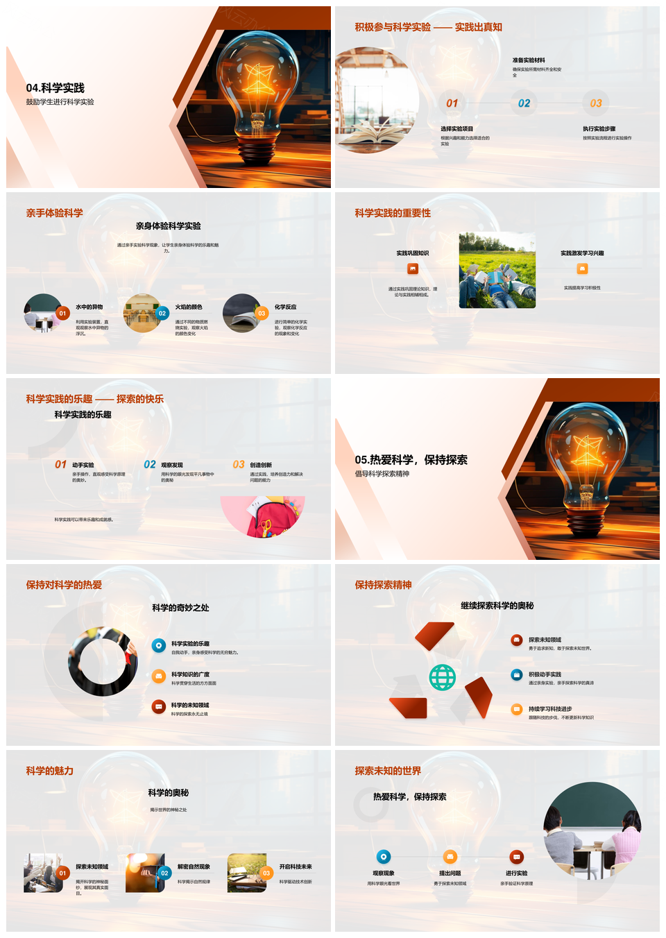 科技应用探索提升生活品质PPT模板