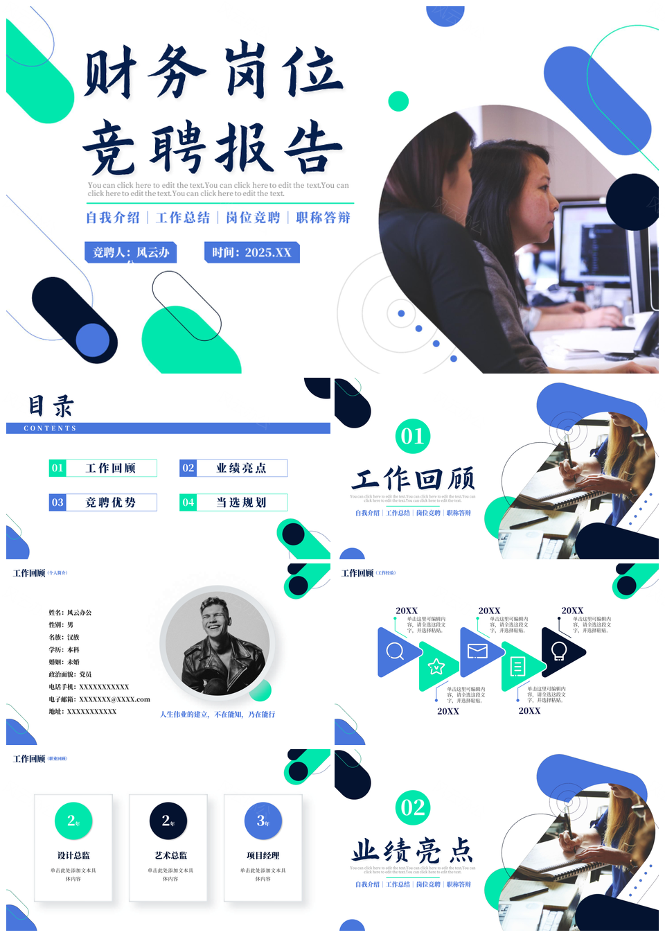 2025商务几何简约财务岗位竞聘简历自我介绍PPT模板