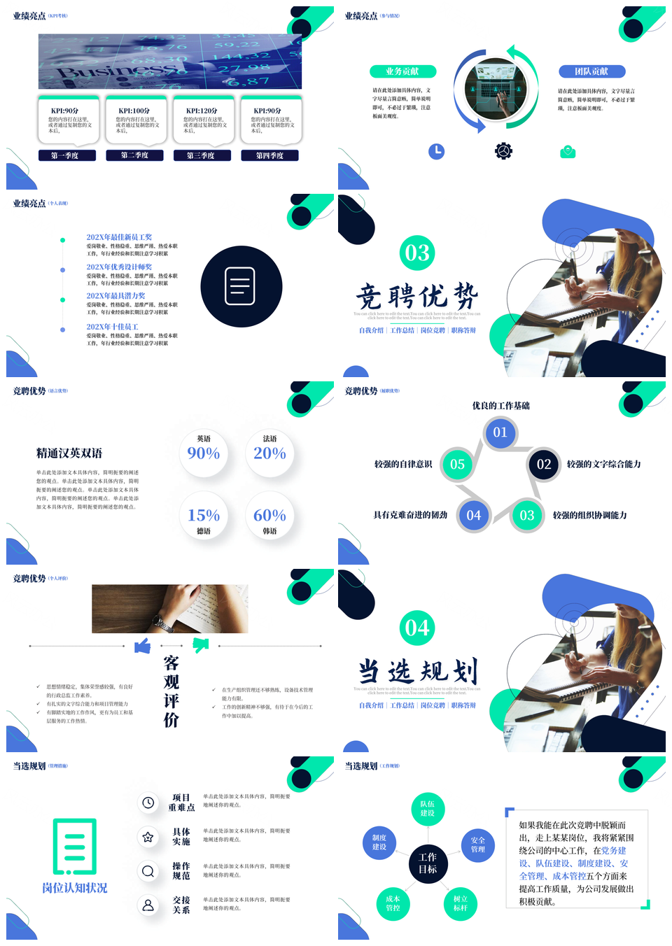 2025商务几何简约财务岗位竞聘简历自我介绍PPT模板