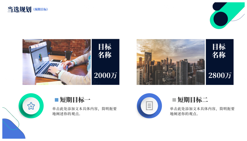 2025商务几何简约财务岗位竞聘简历自我介绍PPT模板