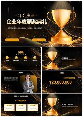 2025企业年度精英颁奖荣耀盛典PPT模板