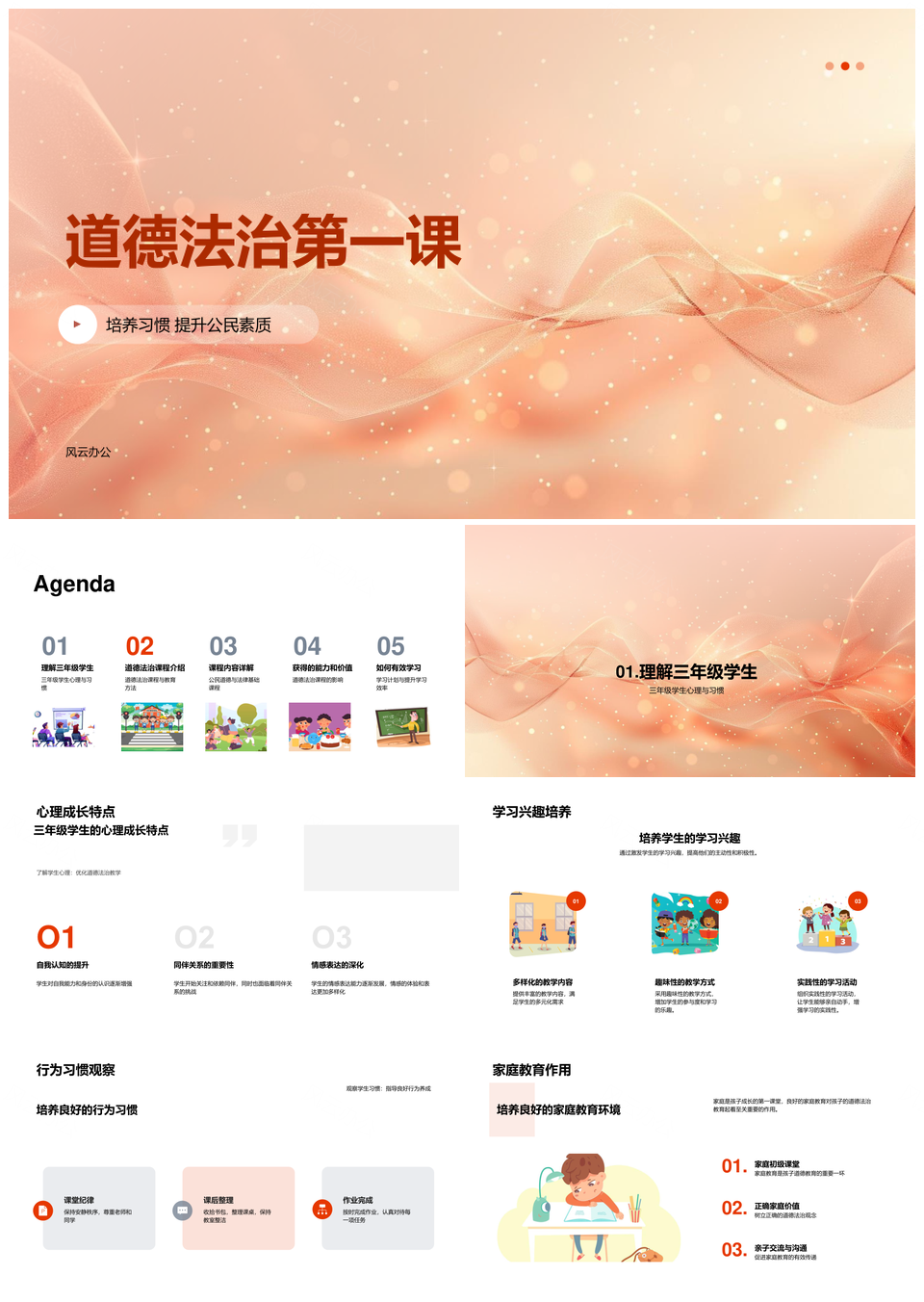 三年级道德法治教育培育公民素质PPT模板