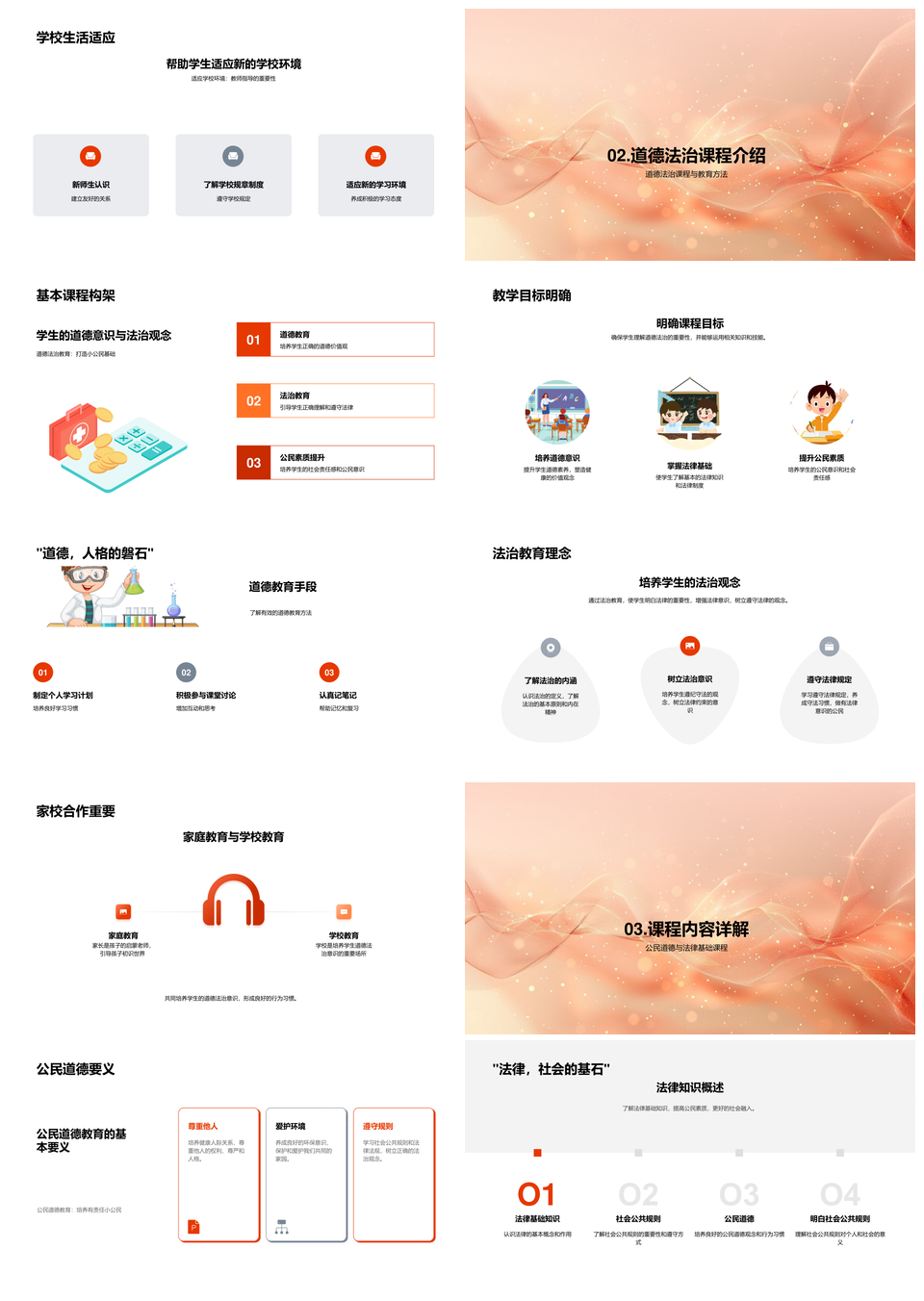 三年级道德法治教育培育公民素质PPT模板