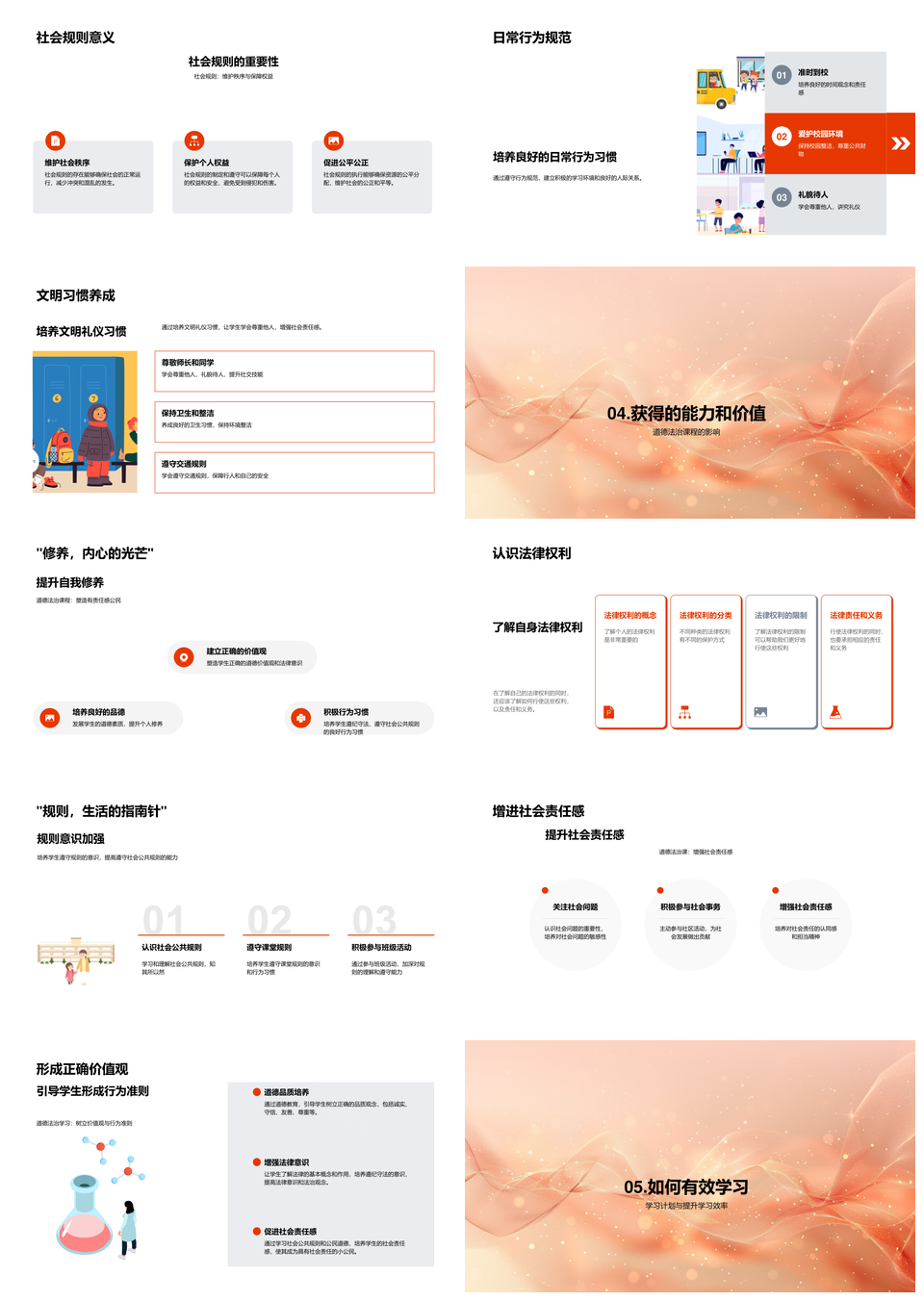 三年级道德法治教育培育公民素质PPT模板