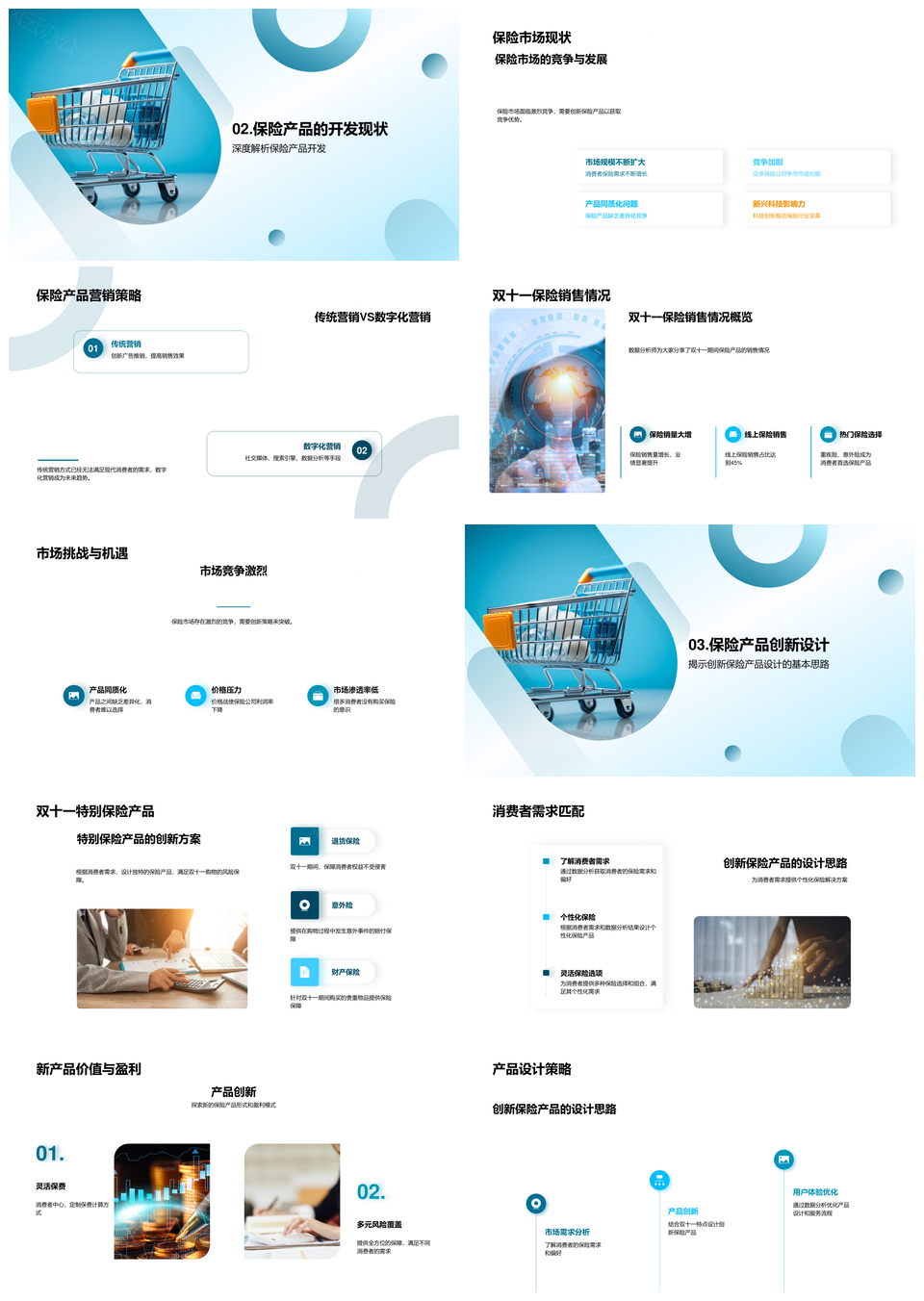 淘宝双十一保险创新策略消费趋势产品设计PPT模板