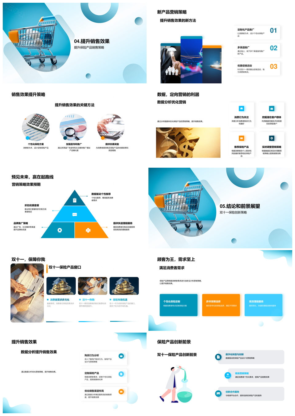 淘宝双十一保险创新策略消费趋势产品设计PPT模板