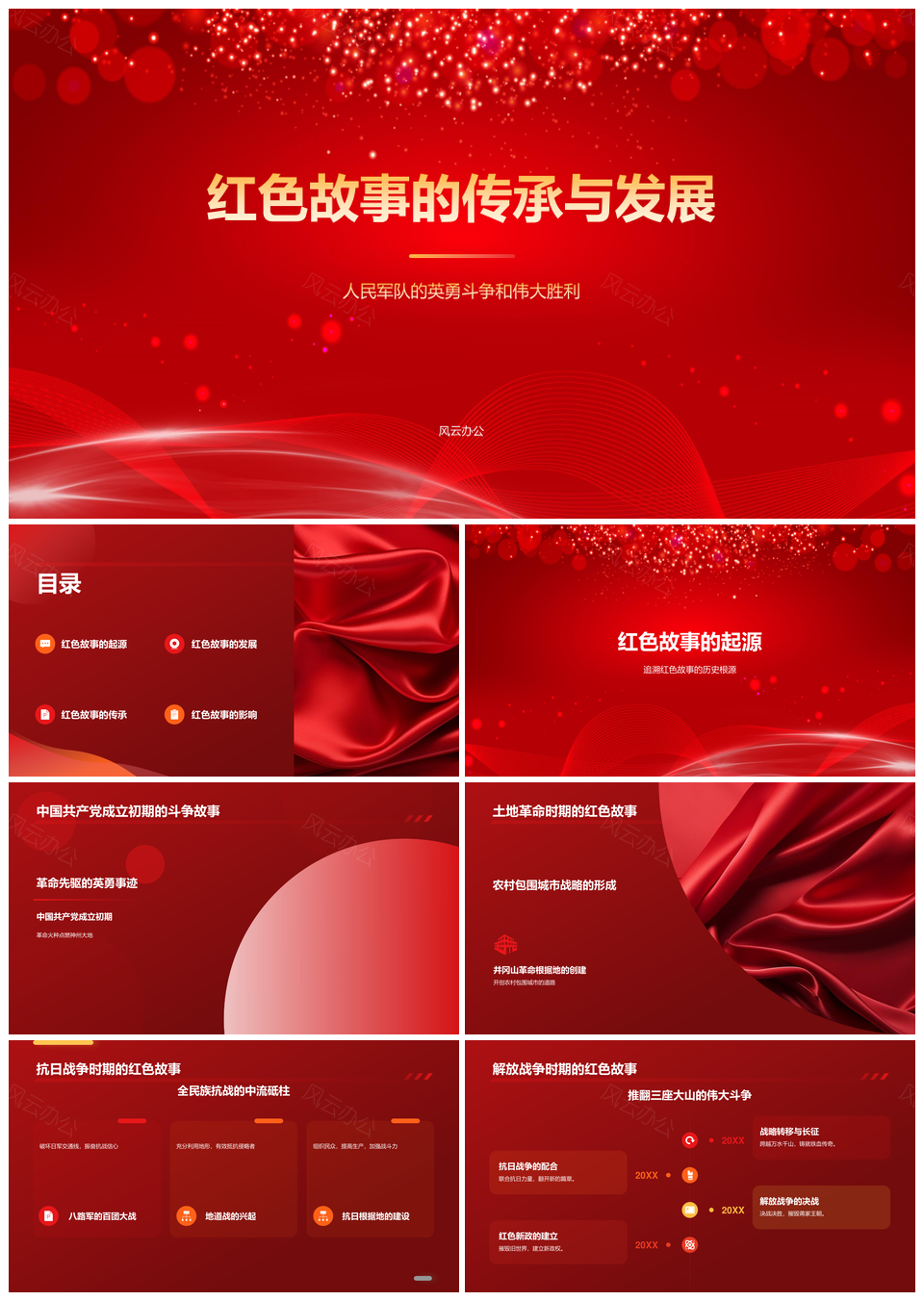 红色革命奉献故事传承弘扬发展历史PPT模板