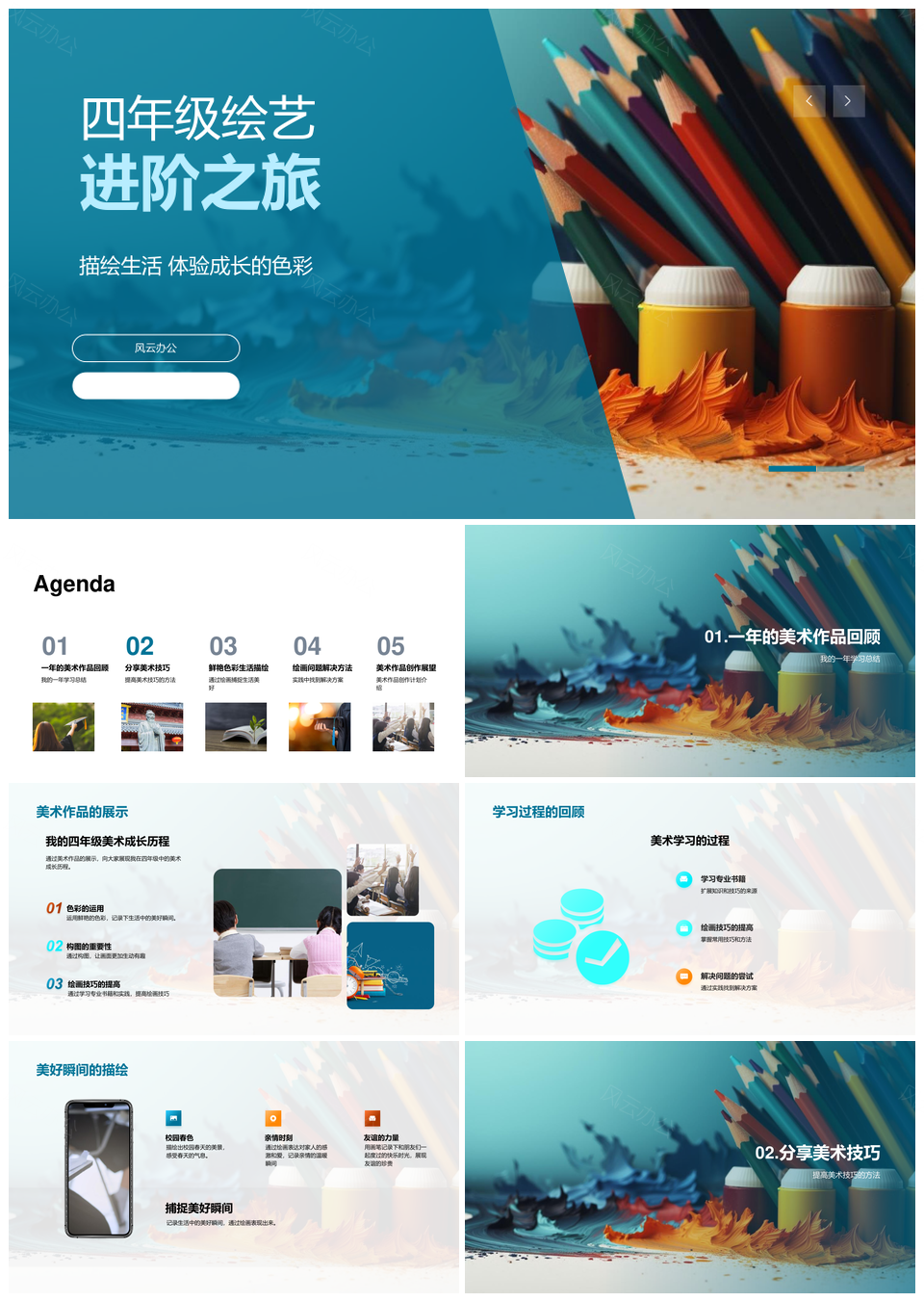 四年级绘艺进阶技法创作展示解疑PPT模板