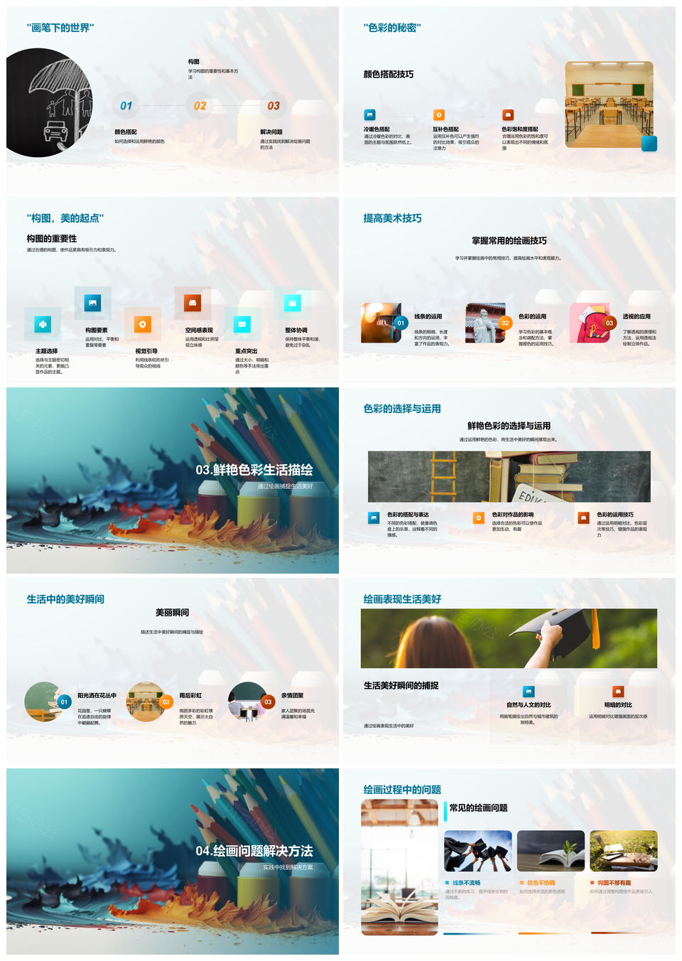 四年级绘艺进阶技法创作展示解疑PPT模板