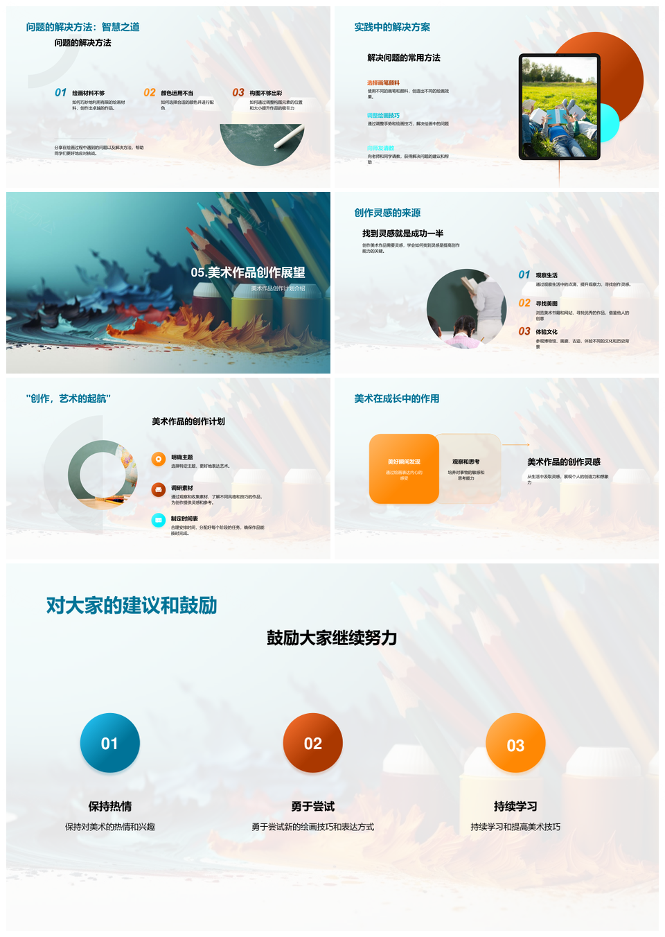 四年级绘艺进阶技法创作展示解疑PPT模板