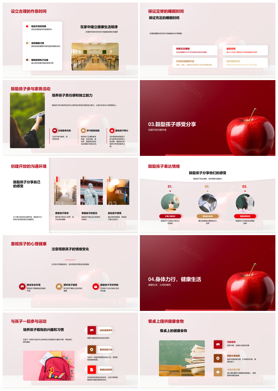 家庭健康导师家长会教儿童作息睡眠家务苹果PPT模板