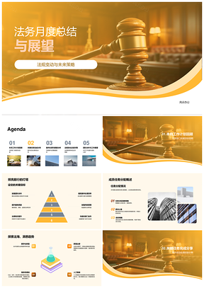 法务月度总结重点案件法规更新法槌展望PPT模板