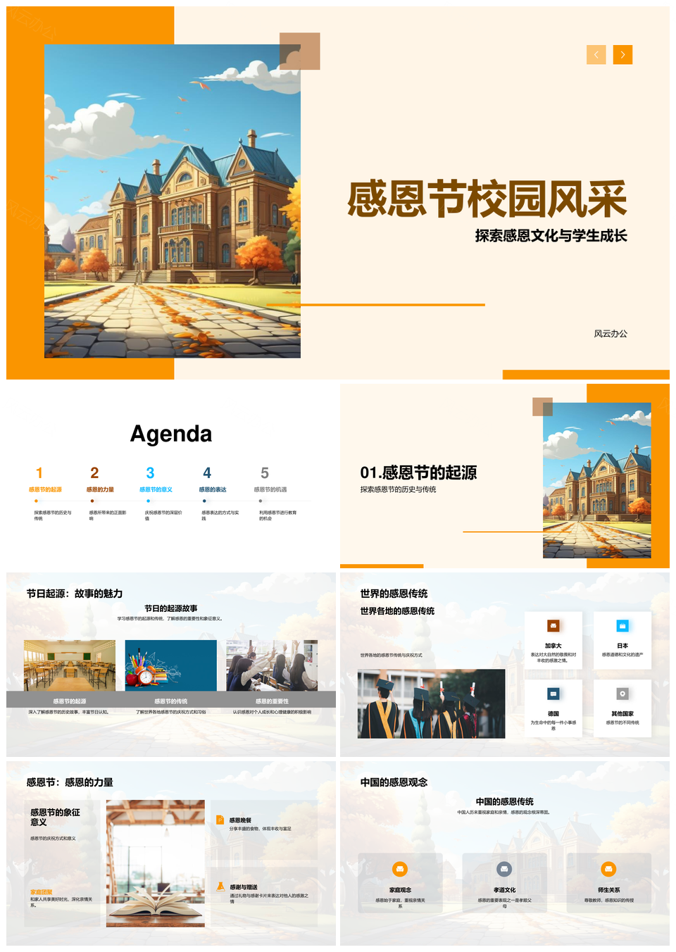 秋叶映校园感恩文化育学子承历史PPT模板