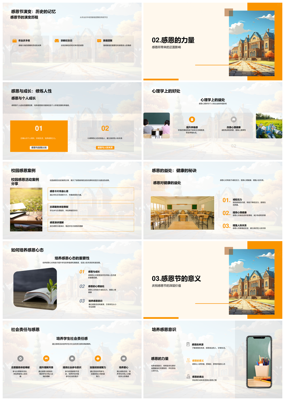 秋叶映校园感恩文化育学子承历史PPT模板